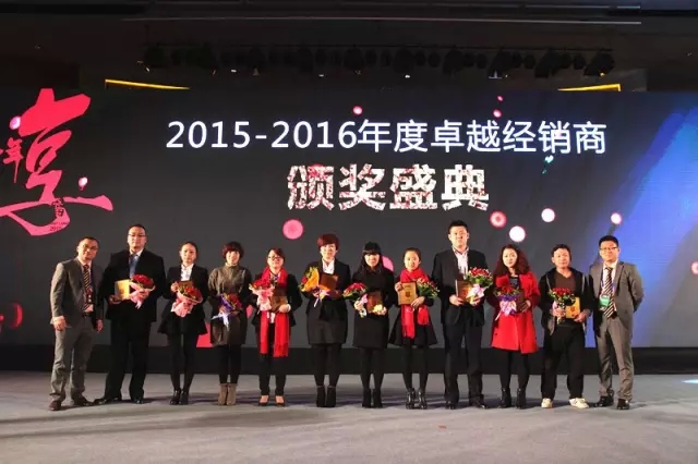 年度卓越經(jīng)銷商頒獎盛典.webp.jpg