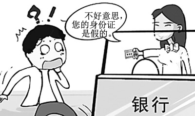 男子使用假證辦卡被識破，大鬧銀行