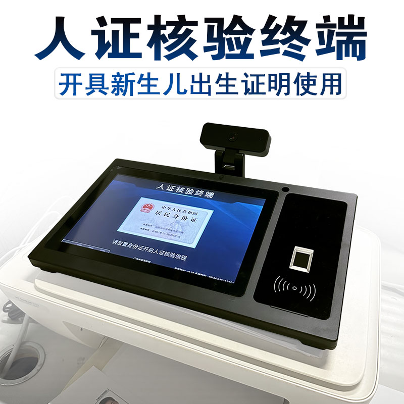 醫(yī)院辦理《出生醫(yī)學(xué)證明》，孕產(chǎn)婦需提前錄入人證核驗(yàn)